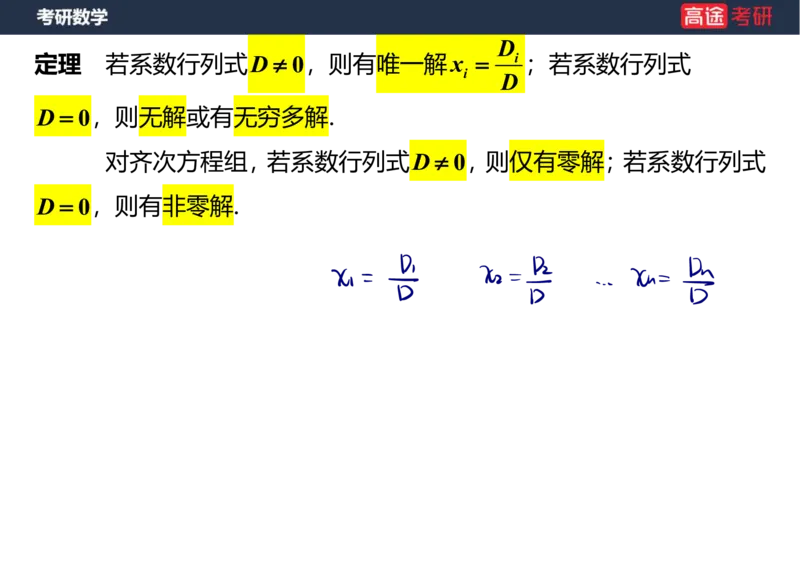 (51)-线代6线性方程组笔记版_08.2026考研数学高途王喆全程班_赠送2025课程_25考研数学（三）全年智达班_{2}--资料