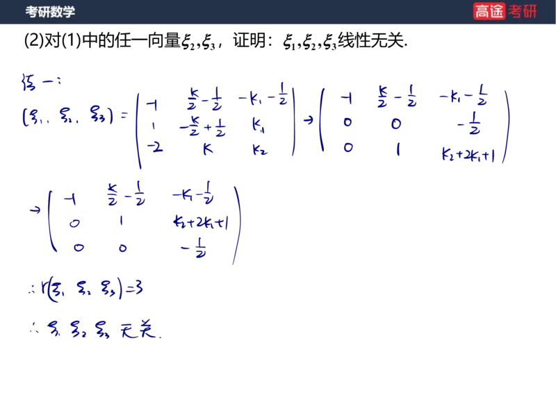 (51)-线代6线性方程组笔记版_08.2026考研数学高途王喆全程班_赠送2025课程_25考研数学（三）全年智达班_{2}--资料