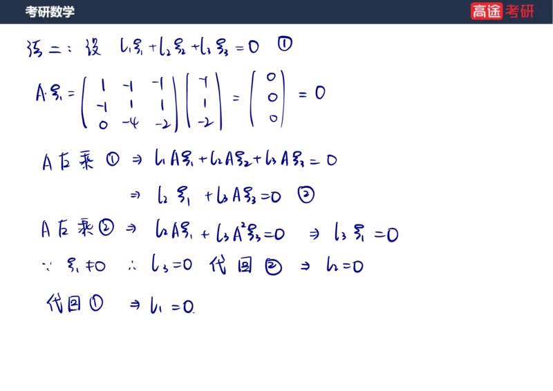 (51)-线代6线性方程组笔记版_08.2026考研数学高途王喆全程班_赠送2025课程_25考研数学（三）全年智达班_{2}--资料