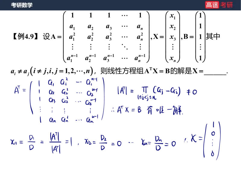 (51)-线代6线性方程组笔记版_08.2026考研数学高途王喆全程班_赠送2025课程_25考研数学（三）全年智达班_{2}--资料