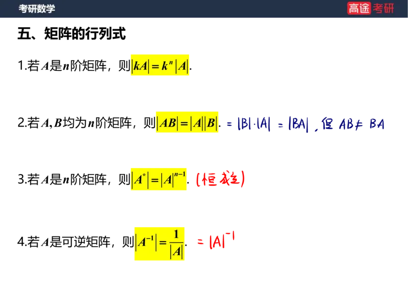 (45)-线代1笔记版_08.2026考研数学高途王喆全程班_赠送2025课程_25考研数学（三）全年智达班_{2}--资料