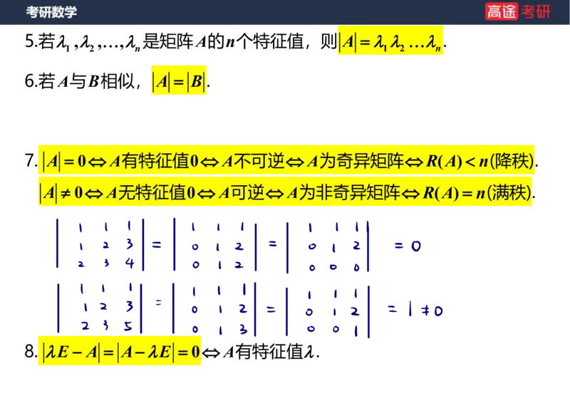 (45)-线代1笔记版_08.2026考研数学高途王喆全程班_赠送2025课程_25考研数学（三）全年智达班_{2}--资料
