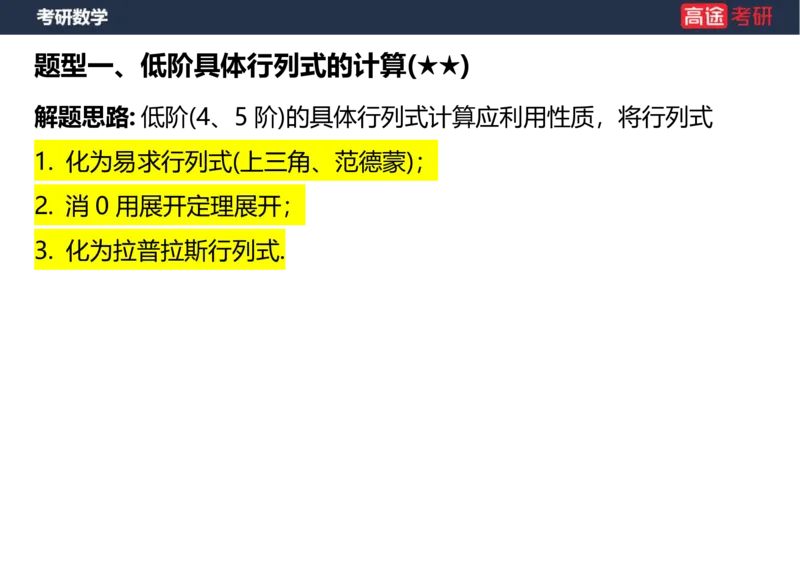 (45)-线代1笔记版_08.2026考研数学高途王喆全程班_赠送2025课程_25考研数学（三）全年智达班_{2}--资料