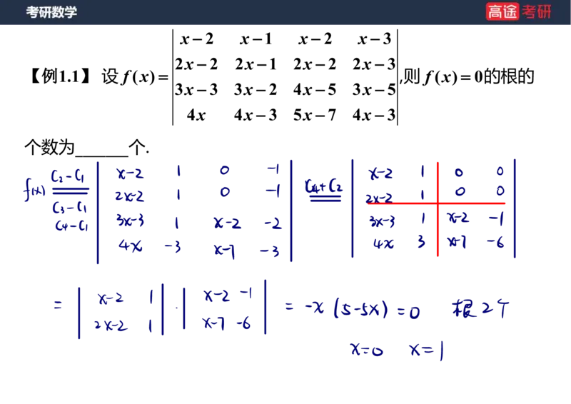 (45)-线代1笔记版_08.2026考研数学高途王喆全程班_赠送2025课程_25考研数学（三）全年智达班_{2}--资料