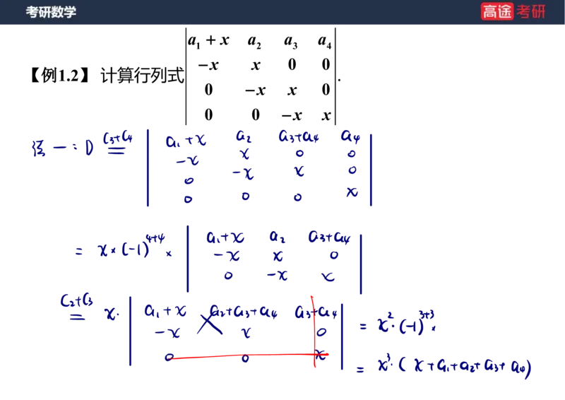 (45)-线代1笔记版_08.2026考研数学高途王喆全程班_赠送2025课程_25考研数学（三）全年智达班_{2}--资料