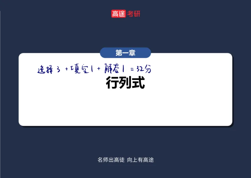 (45)-线代1笔记版_08.2026考研数学高途王喆全程班_赠送2025课程_25考研数学（三）全年智达班_{2}--资料