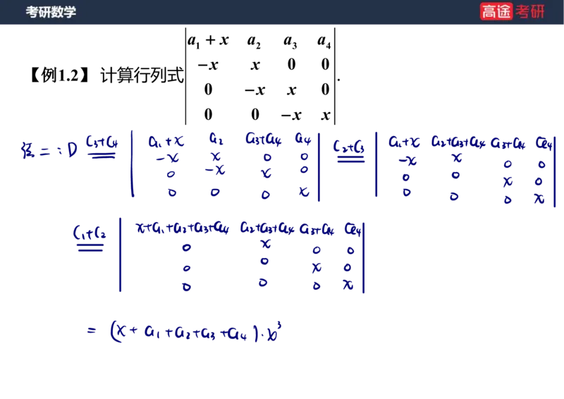 (45)-线代1笔记版_08.2026考研数学高途王喆全程班_赠送2025课程_25考研数学（三）全年智达班_{2}--资料