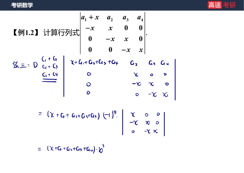(45)-线代1笔记版_08.2026考研数学高途王喆全程班_赠送2025课程_25考研数学（三）全年智达班_{2}--资料