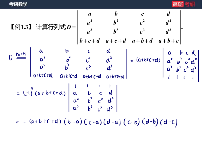 (45)-线代1笔记版_08.2026考研数学高途王喆全程班_赠送2025课程_25考研数学（三）全年智达班_{2}--资料