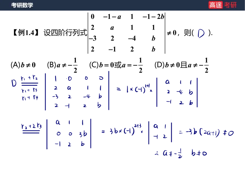 (45)-线代1笔记版_08.2026考研数学高途王喆全程班_赠送2025课程_25考研数学（三）全年智达班_{2}--资料