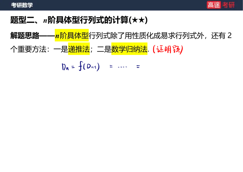 (45)-线代1笔记版_08.2026考研数学高途王喆全程班_赠送2025课程_25考研数学（三）全年智达班_{2}--资料