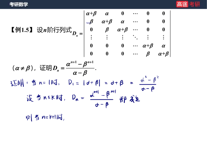 (45)-线代1笔记版_08.2026考研数学高途王喆全程班_赠送2025课程_25考研数学（三）全年智达班_{2}--资料