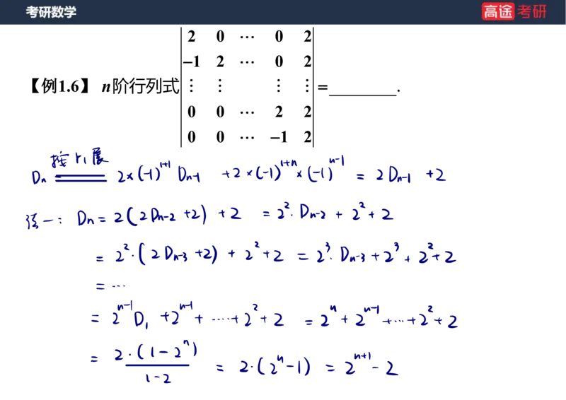 (45)-线代1笔记版_08.2026考研数学高途王喆全程班_赠送2025课程_25考研数学（三）全年智达班_{2}--资料