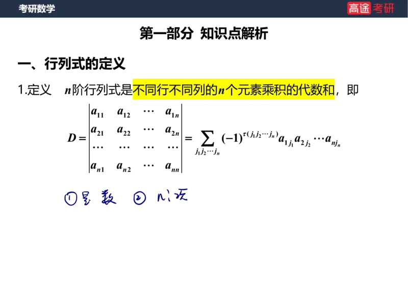 (45)-线代1笔记版_08.2026考研数学高途王喆全程班_赠送2025课程_25考研数学（三）全年智达班_{2}--资料