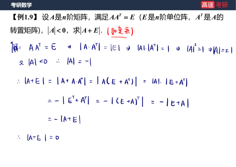 (45)-线代1笔记版_08.2026考研数学高途王喆全程班_赠送2025课程_25考研数学（三）全年智达班_{2}--资料