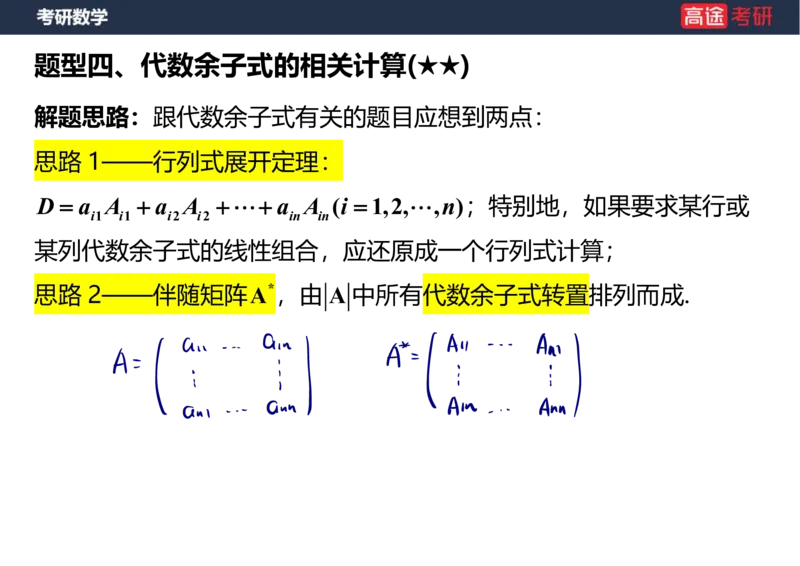 (45)-线代1笔记版_08.2026考研数学高途王喆全程班_赠送2025课程_25考研数学（三）全年智达班_{2}--资料