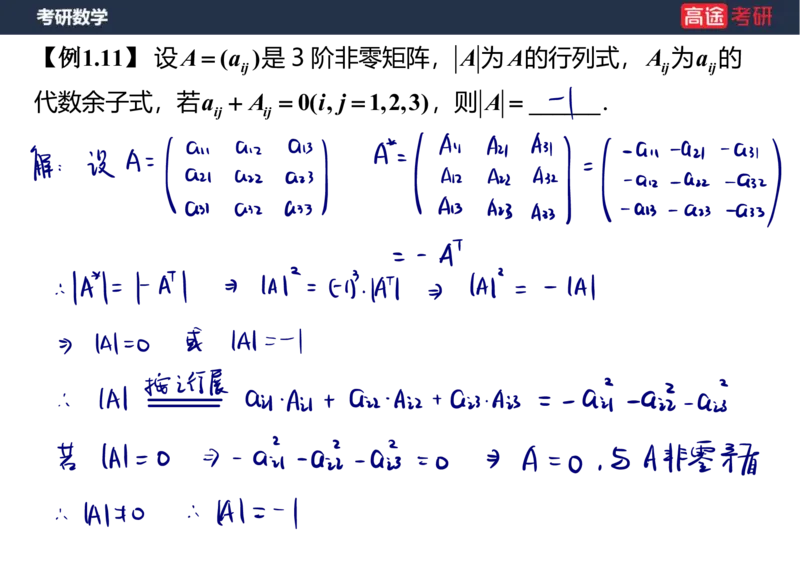 (45)-线代1笔记版_08.2026考研数学高途王喆全程班_赠送2025课程_25考研数学（三）全年智达班_{2}--资料
