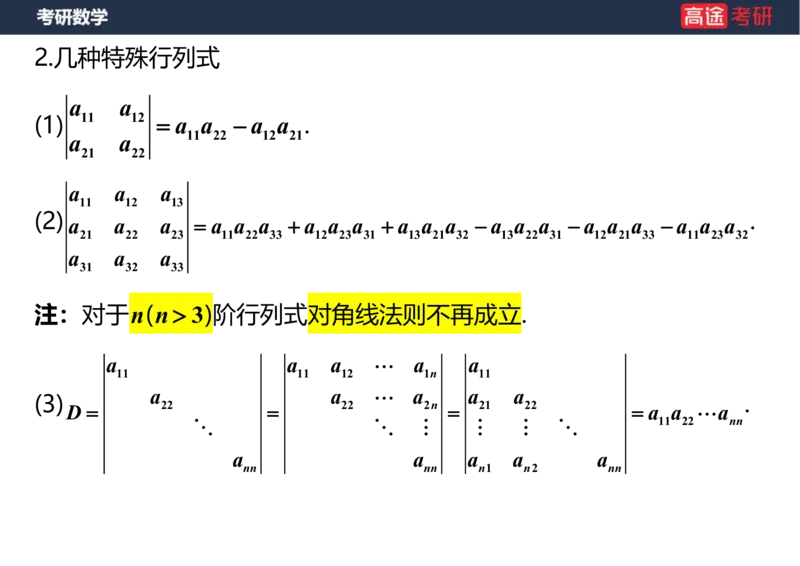 (45)-线代1笔记版_08.2026考研数学高途王喆全程班_赠送2025课程_25考研数学（三）全年智达班_{2}--资料