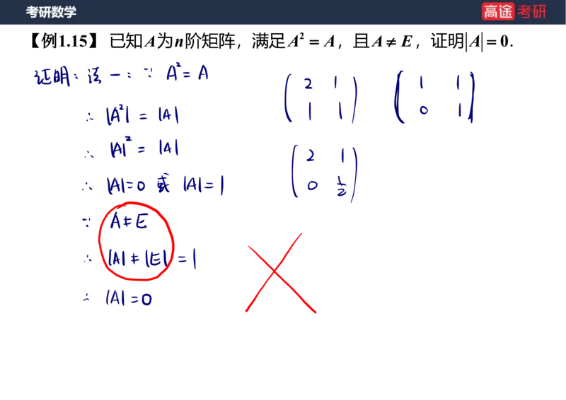 (45)-线代1笔记版_08.2026考研数学高途王喆全程班_赠送2025课程_25考研数学（三）全年智达班_{2}--资料