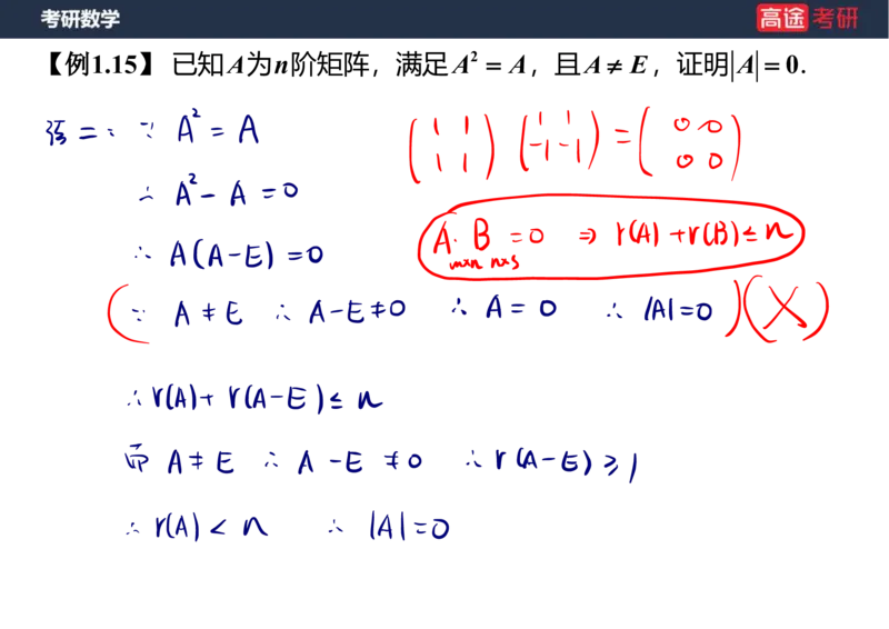 (45)-线代1笔记版_08.2026考研数学高途王喆全程班_赠送2025课程_25考研数学（三）全年智达班_{2}--资料