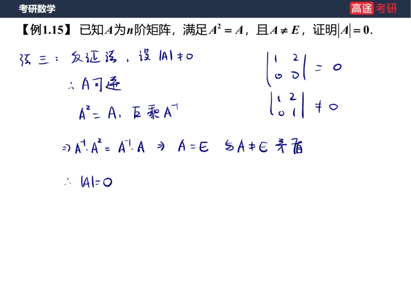 (45)-线代1笔记版_08.2026考研数学高途王喆全程班_赠送2025课程_25考研数学（三）全年智达班_{2}--资料