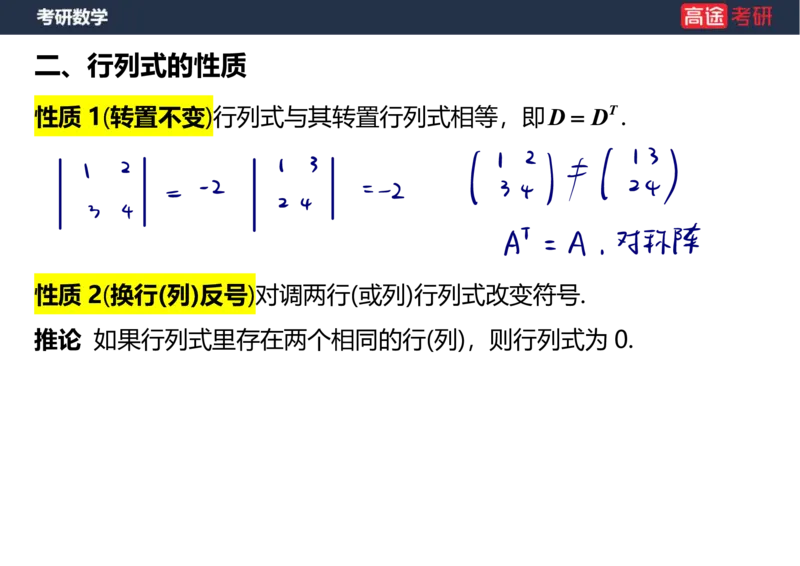 (45)-线代1笔记版_08.2026考研数学高途王喆全程班_赠送2025课程_25考研数学（三）全年智达班_{2}--资料