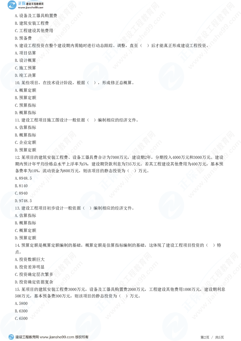 （投资控制）第一章第一节　建设工程项目投资的概念和特点_监理工程师_2025监理工程师_2025年监理工程师SVIP_2025年监理土建控制SVIP_02-基础精讲✿高端面授✿深度强化