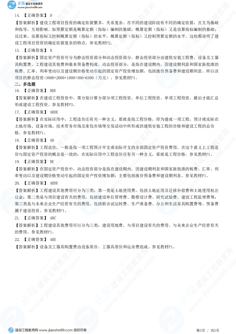 （投资控制）第一章第一节　建设工程项目投资的概念和特点_监理工程师_2025监理工程师_2025年监理工程师SVIP_2025年监理土建控制SVIP_02-基础精讲✿高端面授✿深度强化