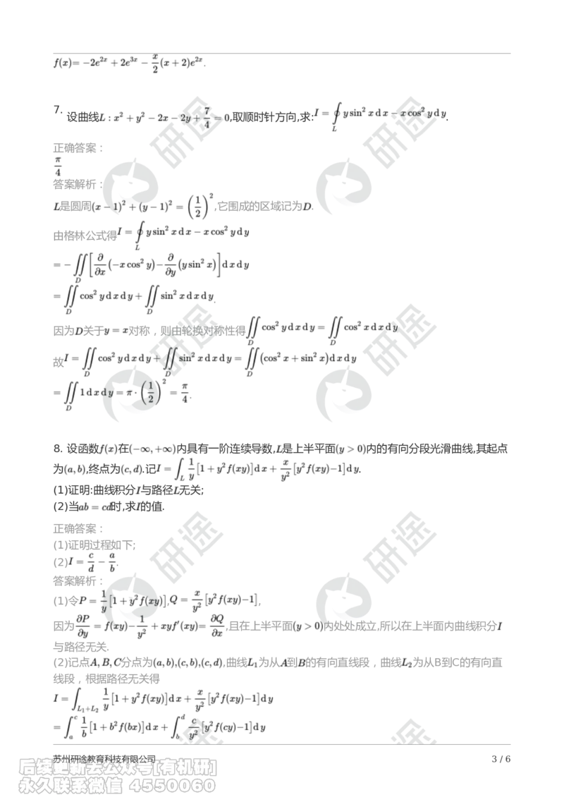 (2.3.1)--第九章数一专题._05.2026考研数学研途&mdash;杨超数学全程班_00.书籍和讲义_{2}--资料_{2}--学习资料_{3}--数学一