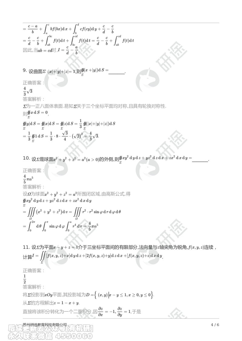 (2.3.1)--第九章数一专题._05.2026考研数学研途&mdash;杨超数学全程班_00.书籍和讲义_{2}--资料_{2}--学习资料_{3}--数学一