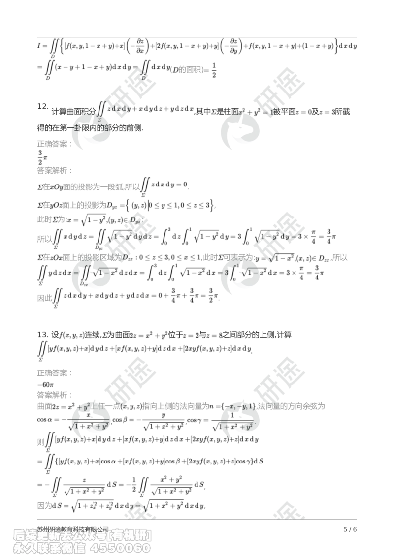 (2.3.1)--第九章数一专题._05.2026考研数学研途&mdash;杨超数学全程班_00.书籍和讲义_{2}--资料_{2}--学习资料_{3}--数学一