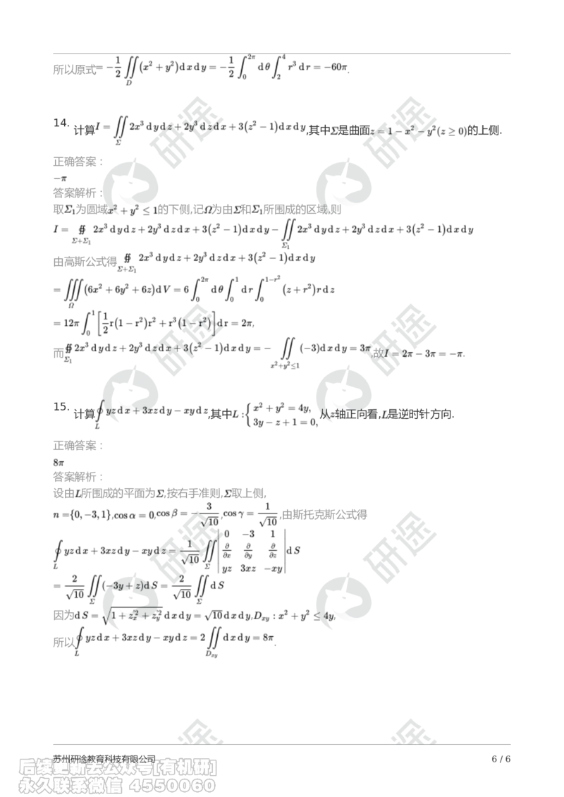 (2.3.1)--第九章数一专题._05.2026考研数学研途&mdash;杨超数学全程班_00.书籍和讲义_{2}--资料_{2}--学习资料_{3}--数学一