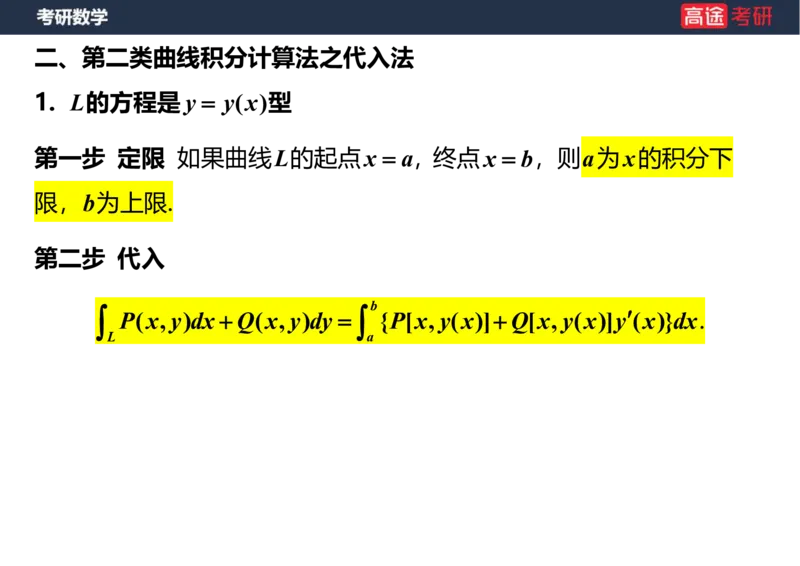 (47)-高数23曲线积分笔记版_08.2026考研数学高途王喆全程班_赠送2025课程_25考研数学（一、二）全年智达班_{2}--资料