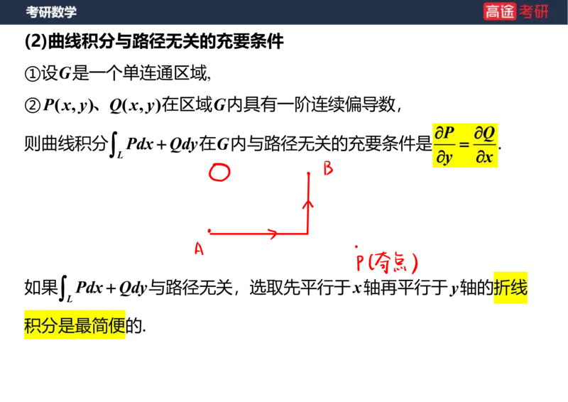 (47)-高数23曲线积分笔记版_08.2026考研数学高途王喆全程班_赠送2025课程_25考研数学（一、二）全年智达班_{2}--资料