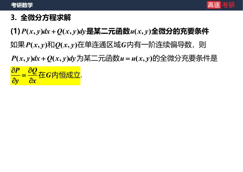(47)-高数23曲线积分笔记版_08.2026考研数学高途王喆全程班_赠送2025课程_25考研数学（一、二）全年智达班_{2}--资料