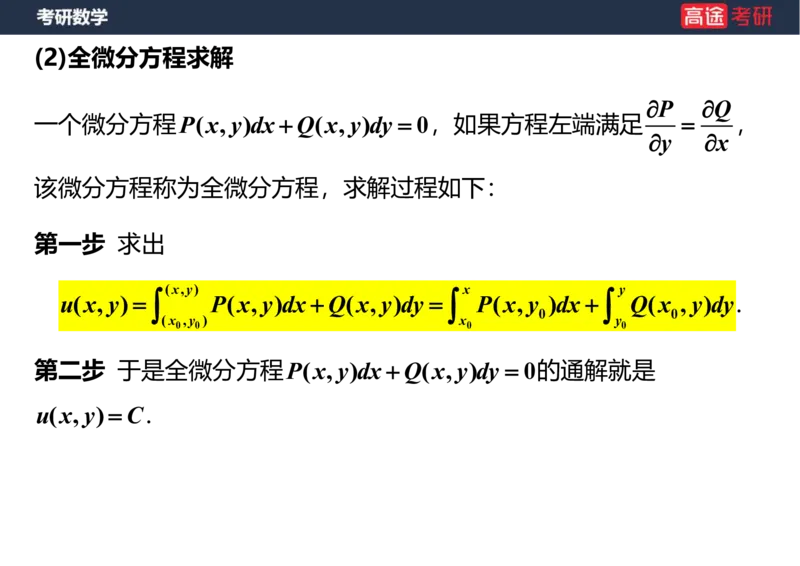 (47)-高数23曲线积分笔记版_08.2026考研数学高途王喆全程班_赠送2025课程_25考研数学（一、二）全年智达班_{2}--资料