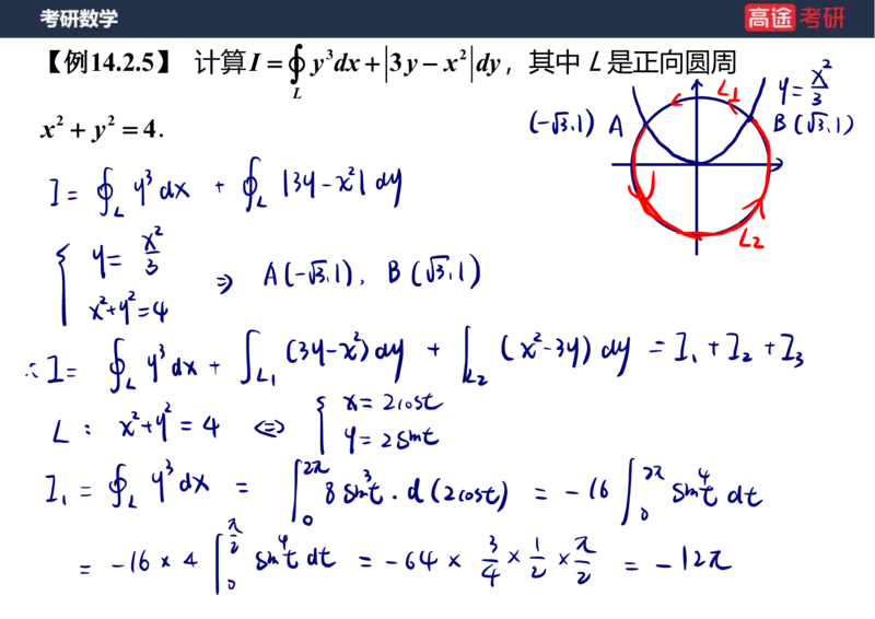 (47)-高数23曲线积分笔记版_08.2026考研数学高途王喆全程班_赠送2025课程_25考研数学（一、二）全年智达班_{2}--资料