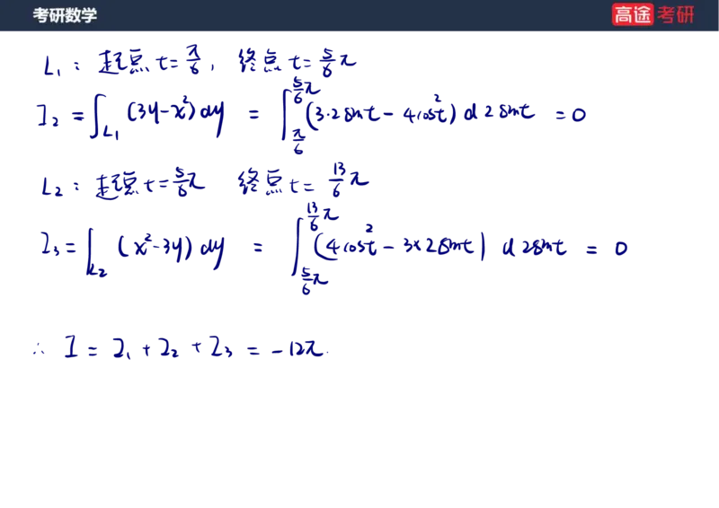 (47)-高数23曲线积分笔记版_08.2026考研数学高途王喆全程班_赠送2025课程_25考研数学（一、二）全年智达班_{2}--资料