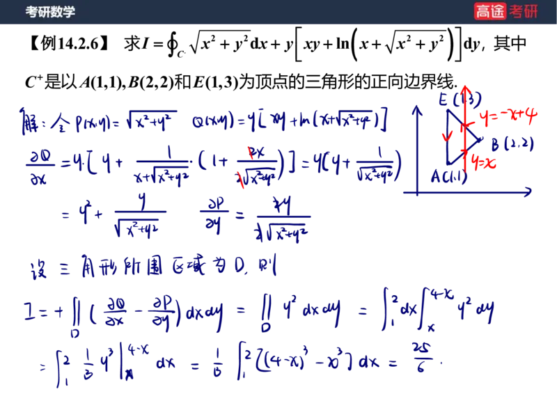 (47)-高数23曲线积分笔记版_08.2026考研数学高途王喆全程班_赠送2025课程_25考研数学（一、二）全年智达班_{2}--资料