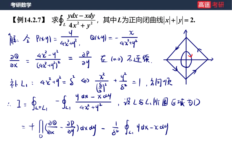 (47)-高数23曲线积分笔记版_08.2026考研数学高途王喆全程班_赠送2025课程_25考研数学（一、二）全年智达班_{2}--资料