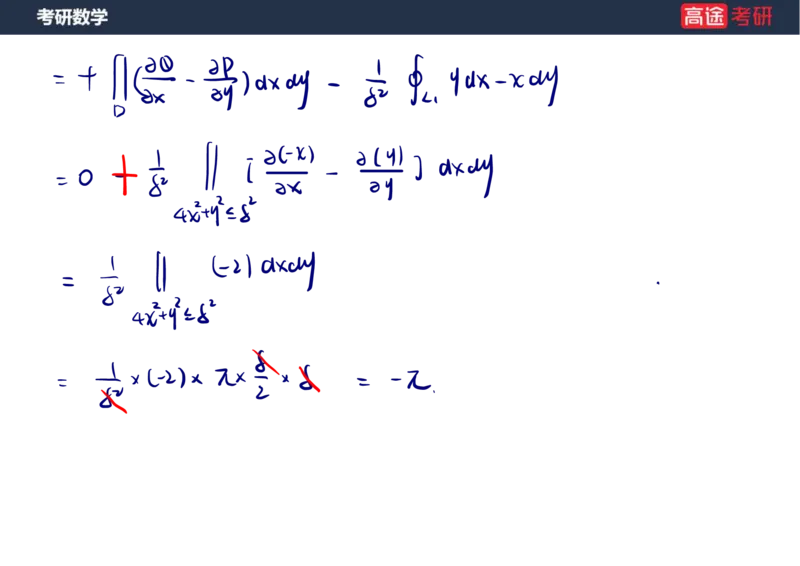 (47)-高数23曲线积分笔记版_08.2026考研数学高途王喆全程班_赠送2025课程_25考研数学（一、二）全年智达班_{2}--资料