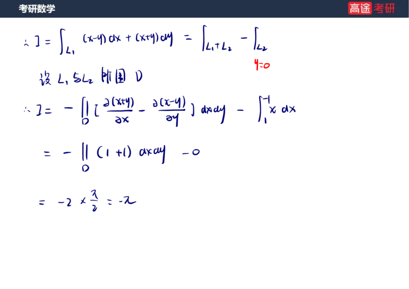 (47)-高数23曲线积分笔记版_08.2026考研数学高途王喆全程班_赠送2025课程_25考研数学（一、二）全年智达班_{2}--资料