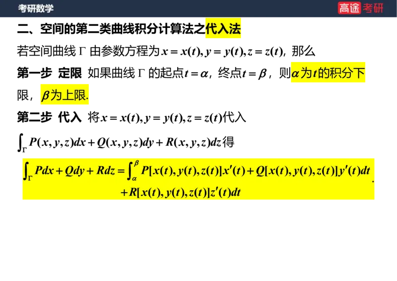 (47)-高数23曲线积分笔记版_08.2026考研数学高途王喆全程班_赠送2025课程_25考研数学（一、二）全年智达班_{2}--资料