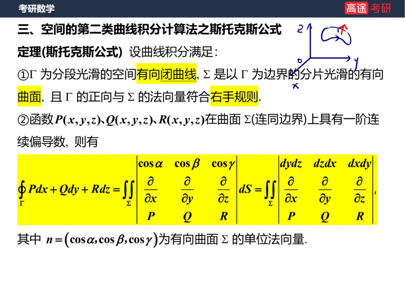 (47)-高数23曲线积分笔记版_08.2026考研数学高途王喆全程班_赠送2025课程_25考研数学（一、二）全年智达班_{2}--资料