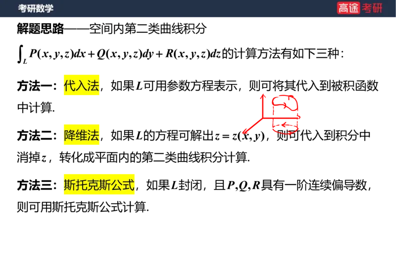 (47)-高数23曲线积分笔记版_08.2026考研数学高途王喆全程班_赠送2025课程_25考研数学（一、二）全年智达班_{2}--资料