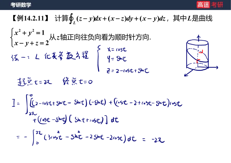 (47)-高数23曲线积分笔记版_08.2026考研数学高途王喆全程班_赠送2025课程_25考研数学（一、二）全年智达班_{2}--资料