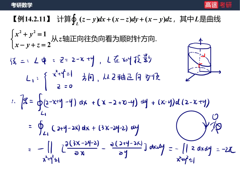 (47)-高数23曲线积分笔记版_08.2026考研数学高途王喆全程班_赠送2025课程_25考研数学（一、二）全年智达班_{2}--资料