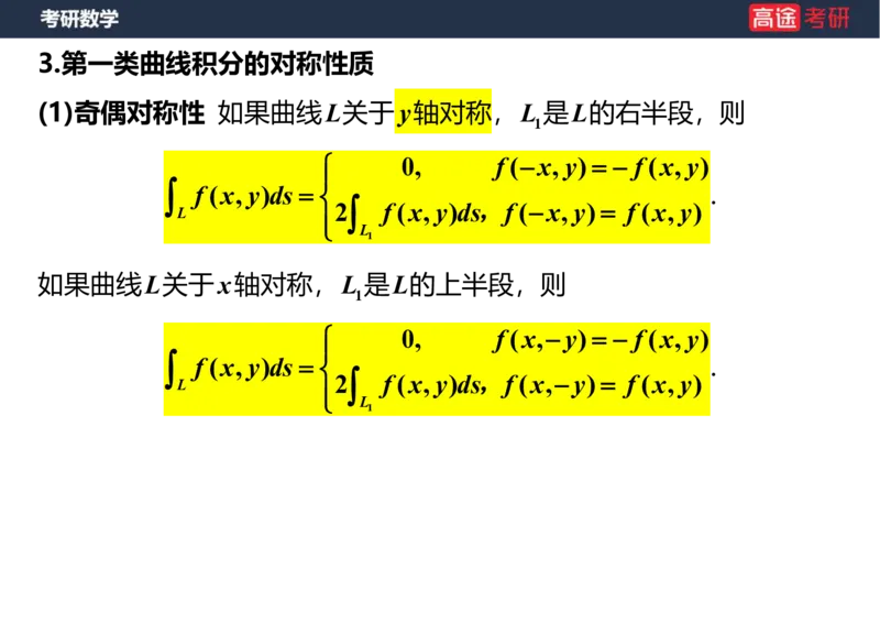 (47)-高数23曲线积分笔记版_08.2026考研数学高途王喆全程班_赠送2025课程_25考研数学（一、二）全年智达班_{2}--资料
