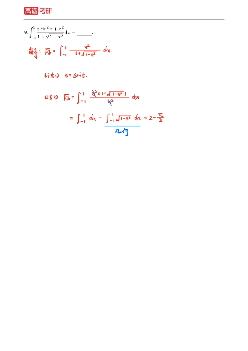 (3)-基础加强小灶课课件高数3、高数4_08.2026考研数学高途王喆全程班_赠送2025课程_25考研数学（一、二）全年智达班_{2}--资料