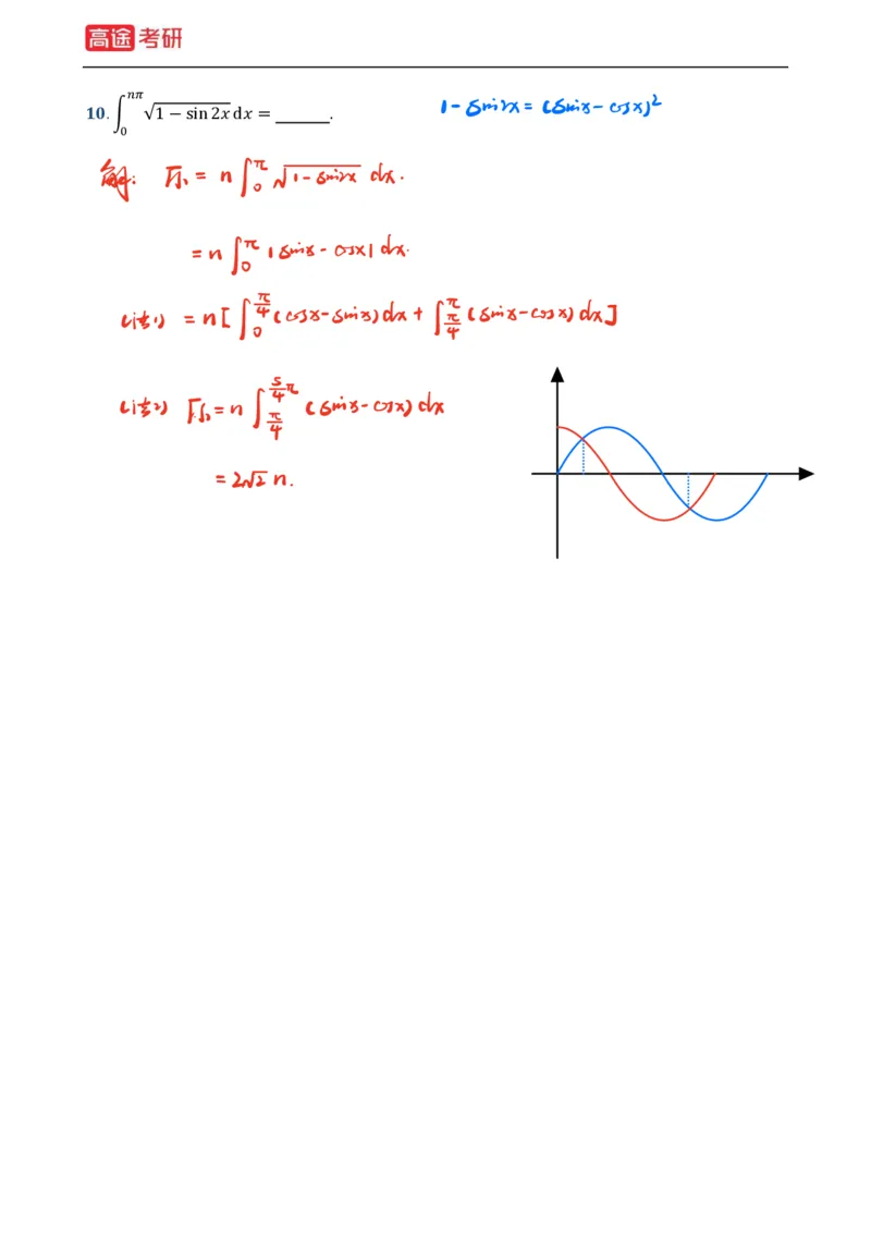 (3)-基础加强小灶课课件高数3、高数4_08.2026考研数学高途王喆全程班_赠送2025课程_25考研数学（一、二）全年智达班_{2}--资料